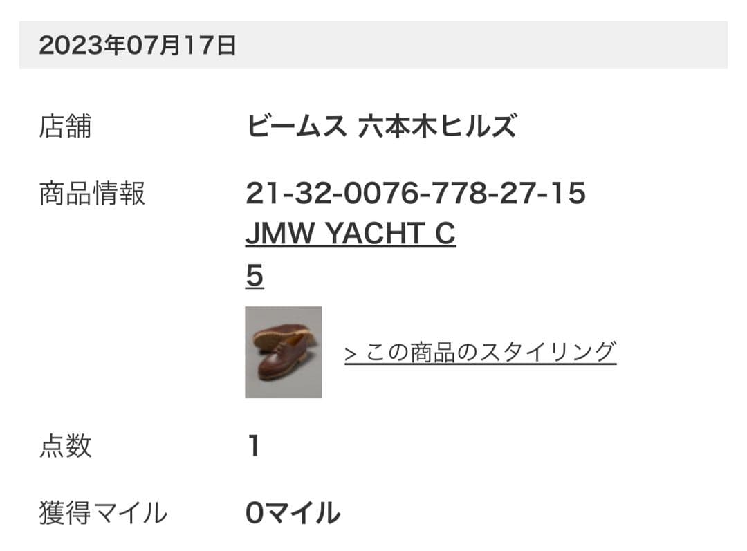 美品　J.M.WESTON/690 YACHTING DERBY OAK 5C