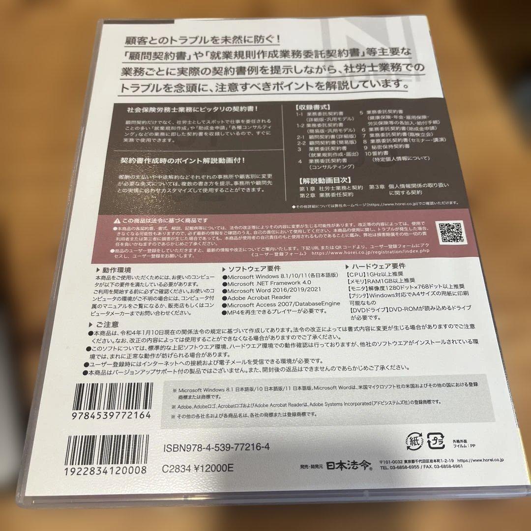 社労士のための顧問契約・業務委託契約書式集