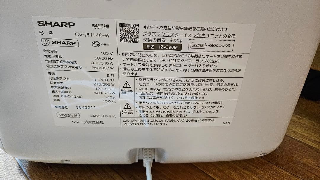 除湿機・乾燥機 CV-PH140