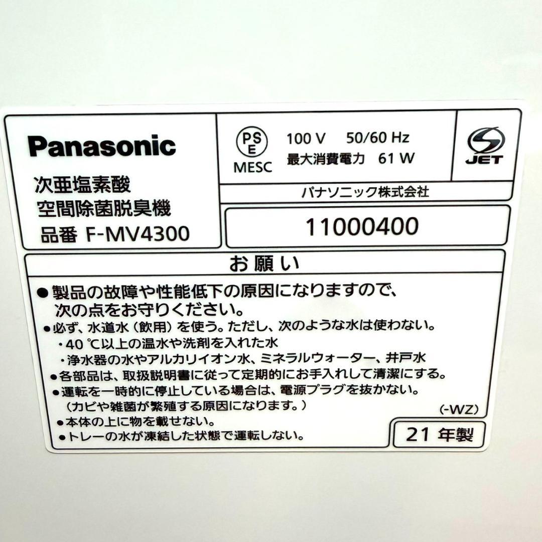 極美品 パナソニック ジアイーノ F-MV4300 WZ 18畳 空間除菌脱臭機