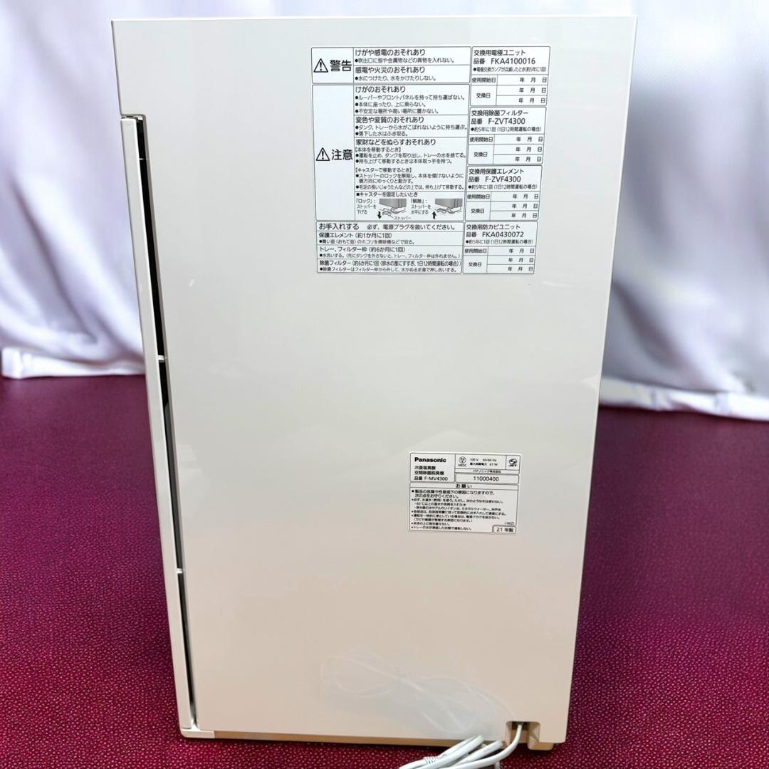 極美品 パナソニック ジアイーノ F-MV4300 WZ 18畳 空間除菌脱臭機