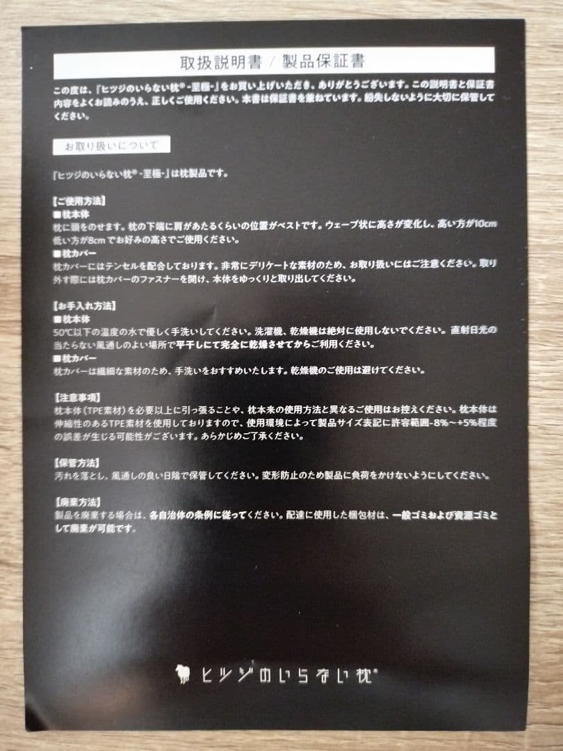 羊のいらない枕 至極 白枕カバー付き