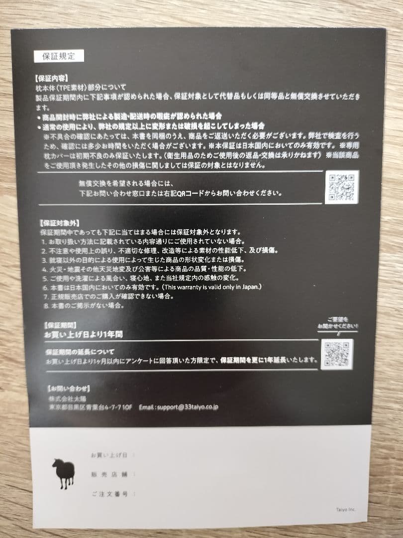 羊のいらない枕 至極 白枕カバー付き