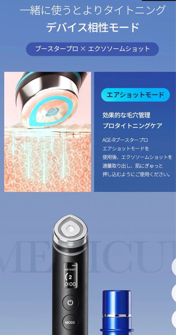 新品未開封　スキンブースターショット　メディキューブ　AGE-R セラム付き