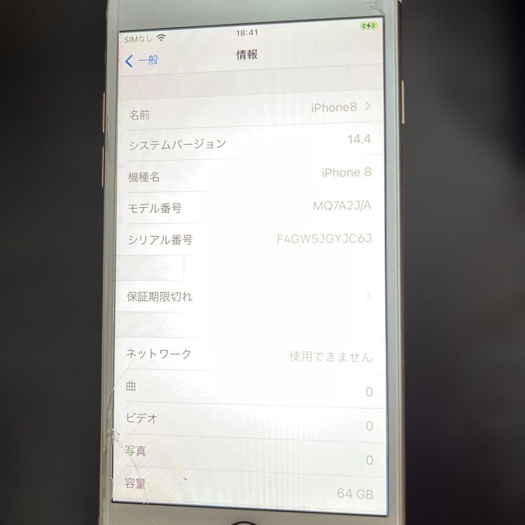【ジャンク品】 iPhone8 64GB ピンク