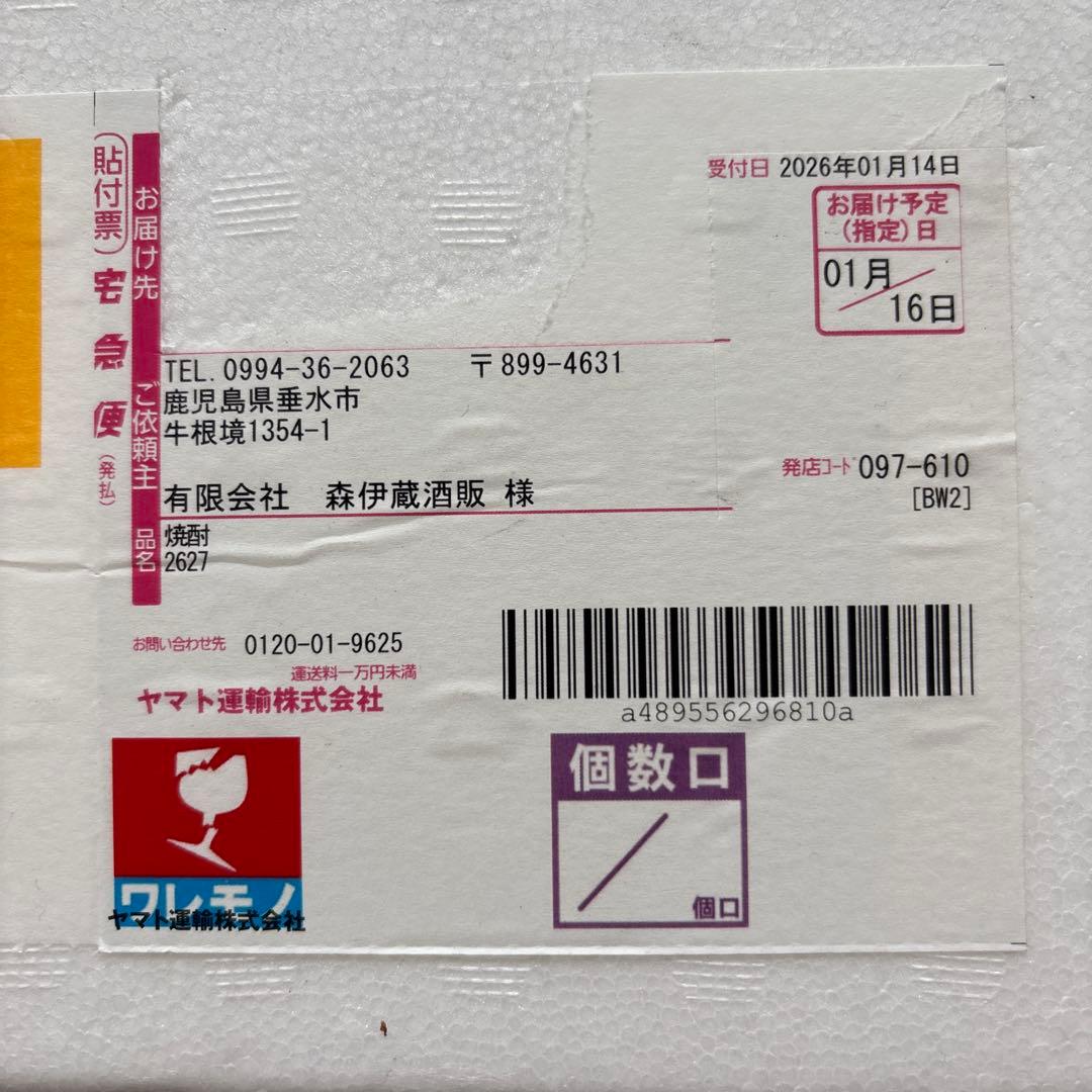 森伊蔵　1,800ml