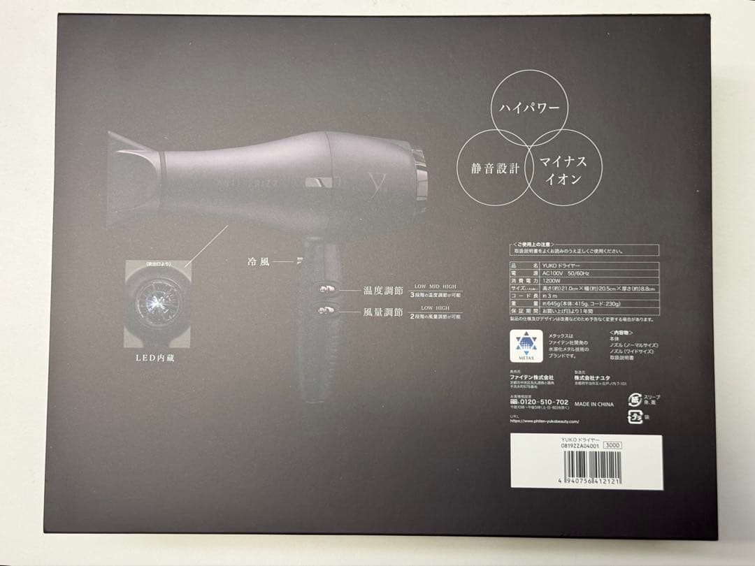 【新品・未開封】ファイテン YUKO ドライヤー メタックス