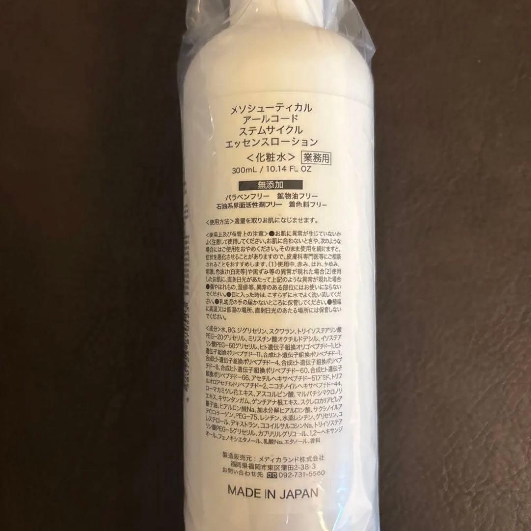 メソシューティカルアールコード ステムサイクル　エッセンスローション 300ml