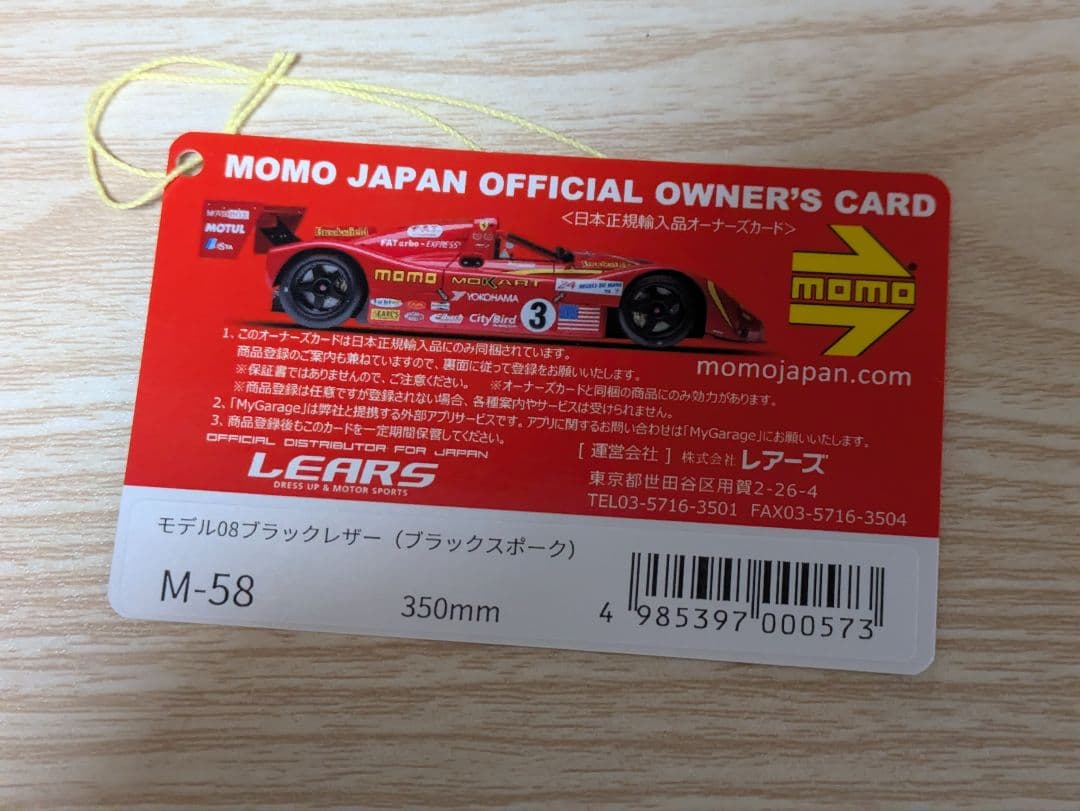 モモ MOMO ステアリング MOD.08 350mm M-58