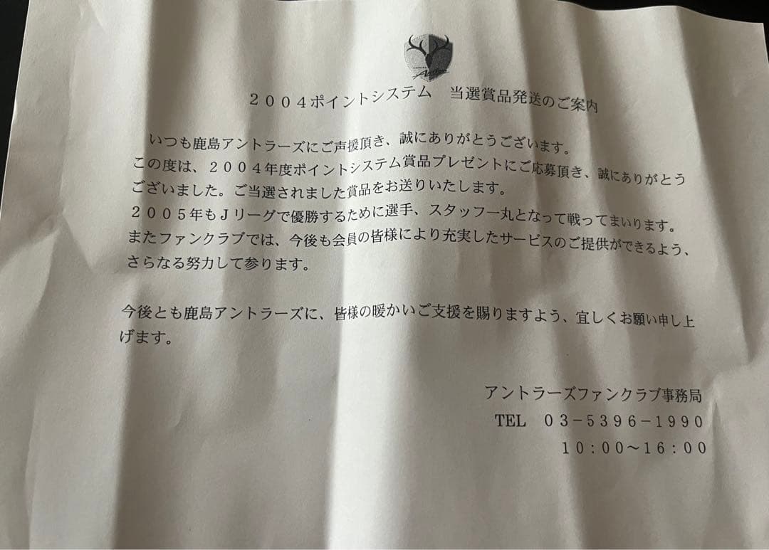 鹿島アントラーズ　鈴木隆行選手直筆サイン入り集合写真