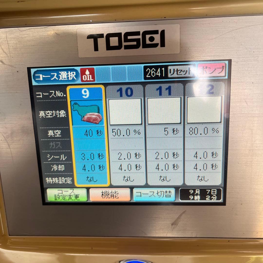 業務用真空包装機