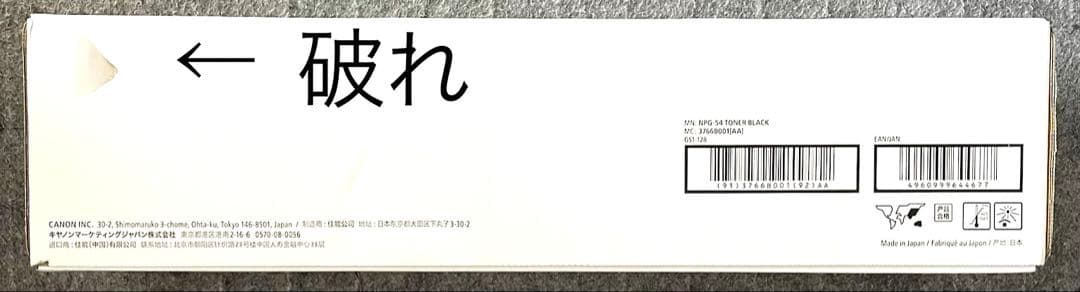 キヤノン純正トナー　NPG-54