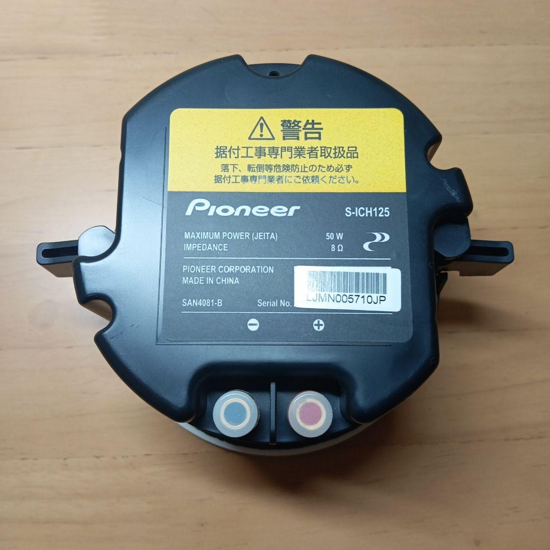 Pioneer S-ICH125 インシーリングスピーカー