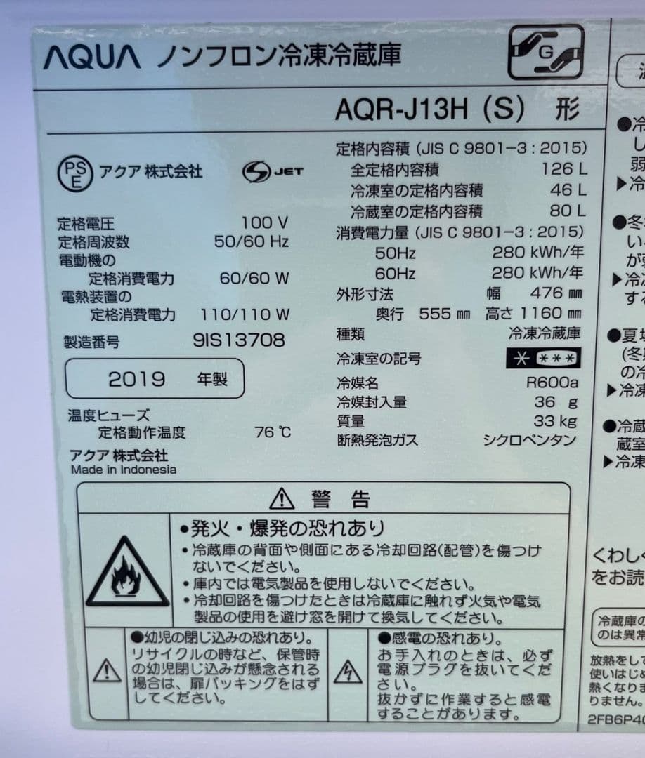 特価アクア冷凍冷蔵庫126L 横縞模様　LED照明静音設計自動霜取り機能付19年
