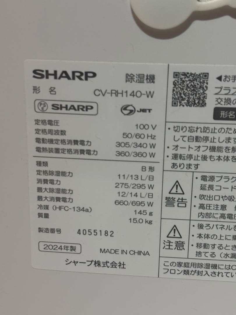 SHARP CV-RH140-W 衣類乾燥除湿機 2024年製