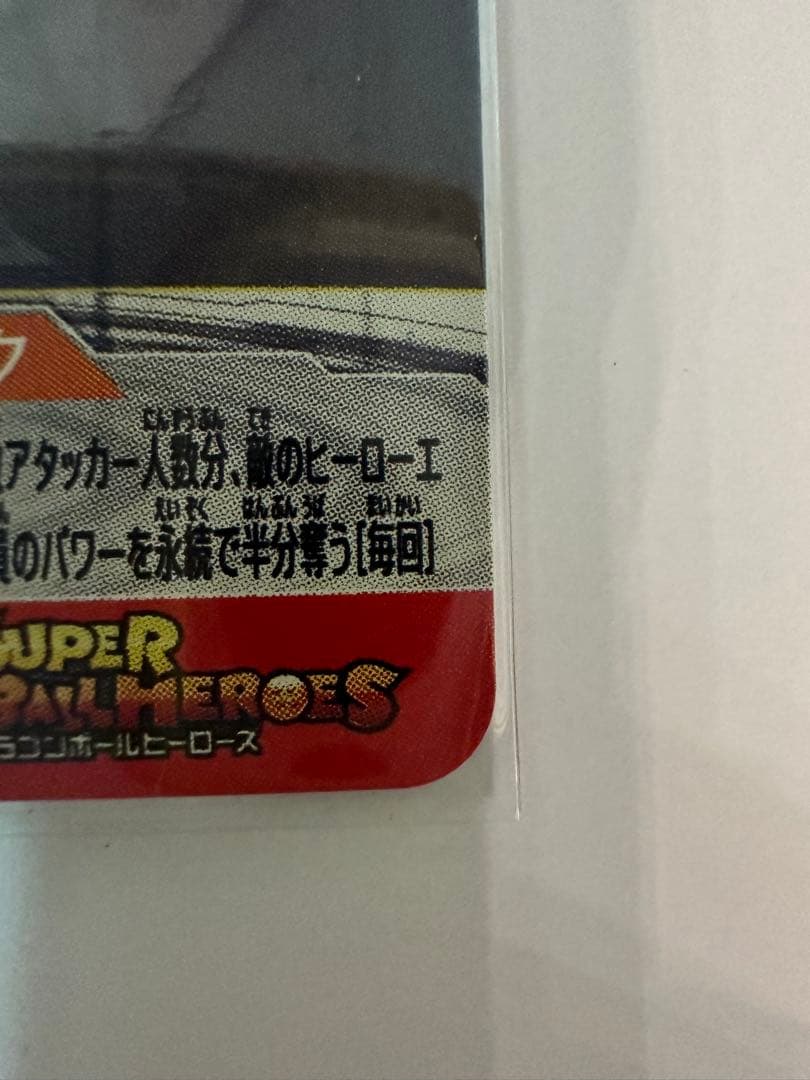 ドラゴンボールヒーローズ ゴクウブラック secカードエラー