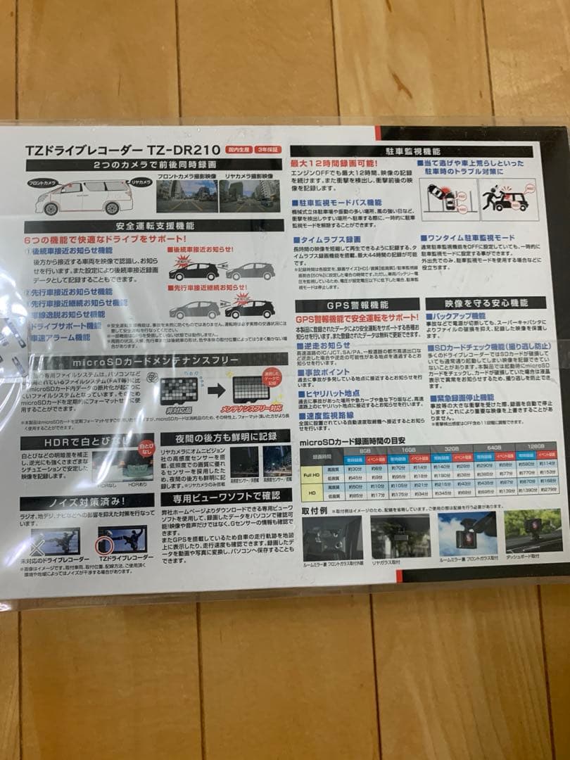 TZ-DR210 ドライブレコーダー 2カメラタイプ！！