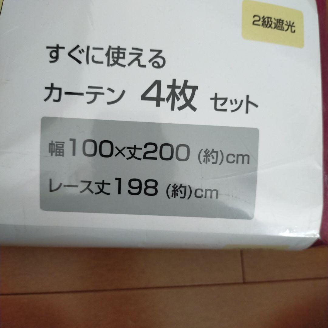 2級遮光・カーテン＆レース4枚セット(100X200cmセット)