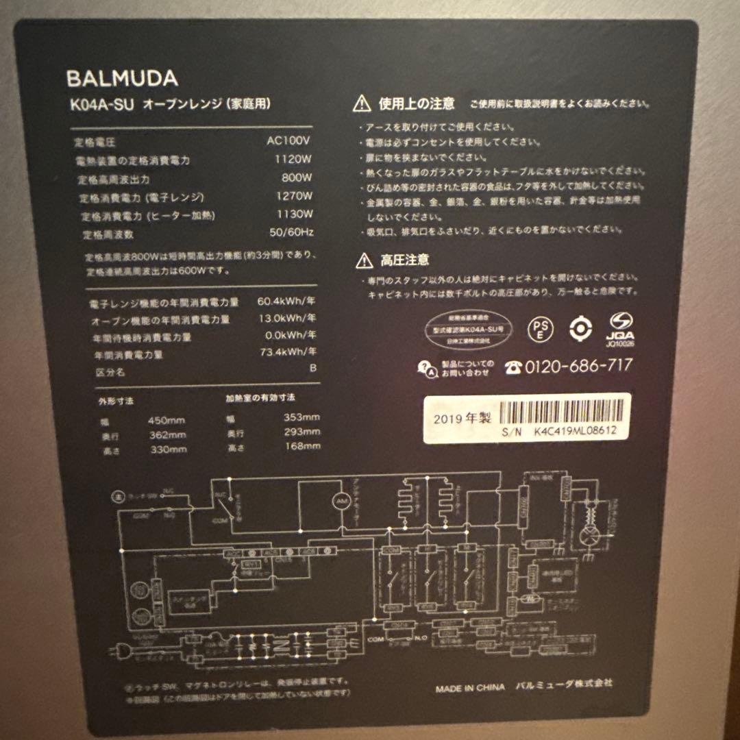 BALMUDA バルミューダ K04A-SU 電子レンジ ジャンク シルバー