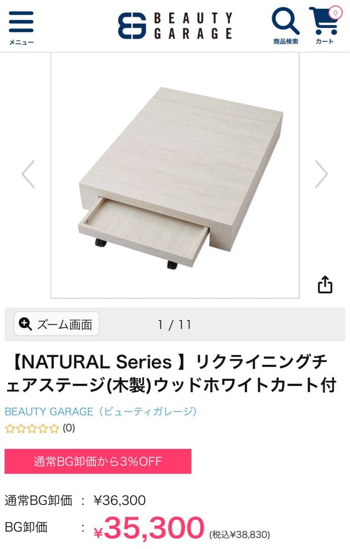 《値下げ》6/24までの限定出品！送料込☆【美品】リクライニングチェア用ステージ