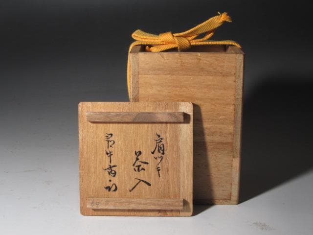 ☆　桶谷定一　肩衝茶入　久田流　十二代　尋牛斎の花押がございます☆y593