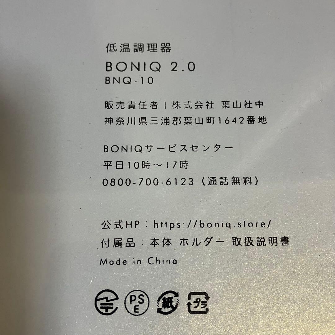 未使用　未開封品　BONIQ 2.0 ボニーク　低温調理器　ブラック
