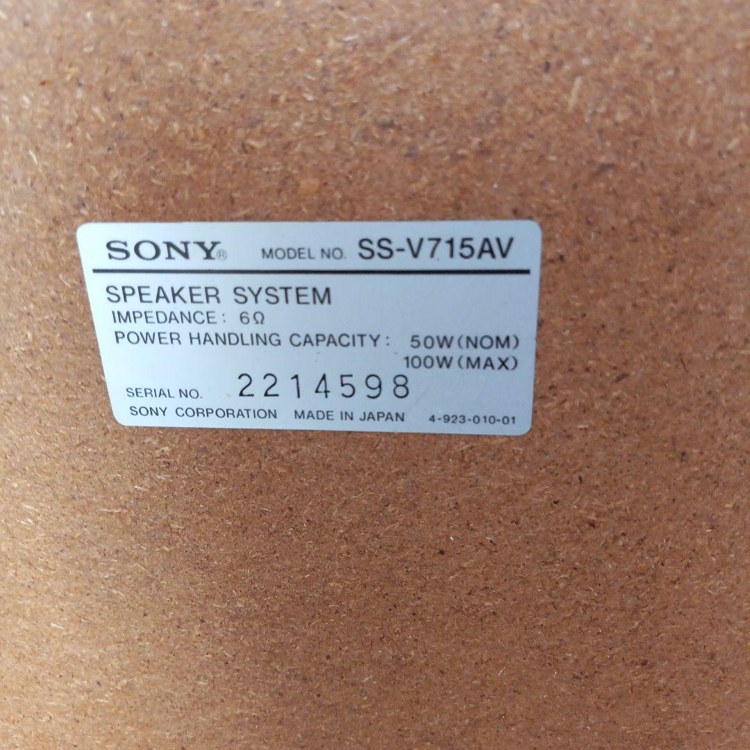 【中古】SONY ソニー 3Wayスピーカー　SS-V715AV