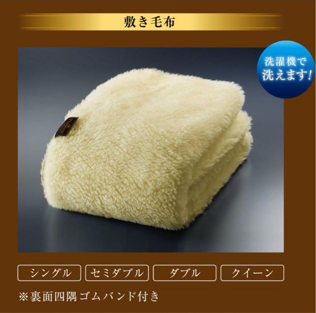 新品✨快眠博士 プレミアムソフゥール タスマニアンウール 最強敷き毛布 シングル