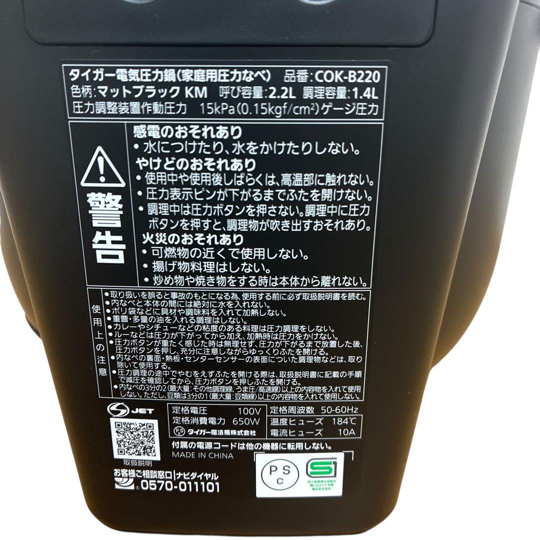 タイガー 電気圧力鍋 COK-B220 マットブラック 2.2L TIGER
