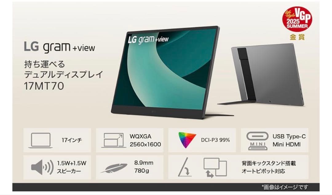 LG gram ＋view 17MT70 モバイルモニター