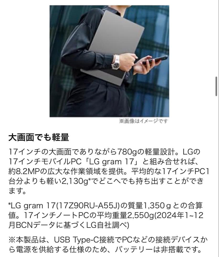 LG gram ＋view 17MT70 モバイルモニター