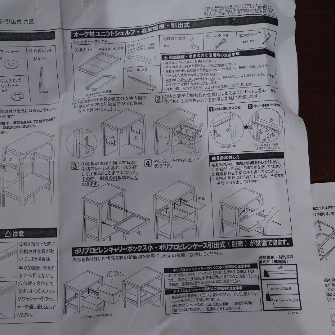 廃盤　ユニットシェルフ