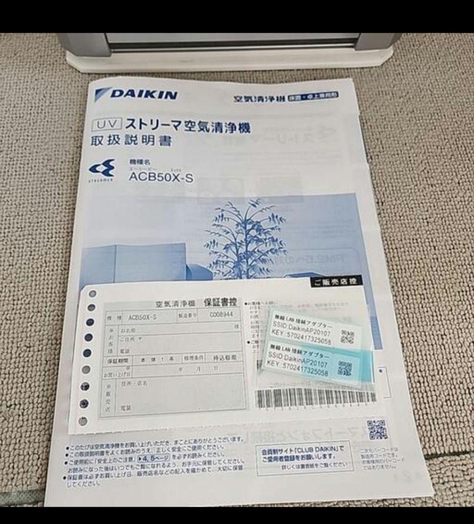ダイキン UVストリーマ空気清浄機 ACB50X-S 説明書付き