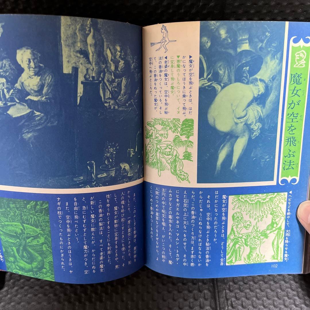 懐悪魔全書　ドラゴンブックス　（昭和49年）