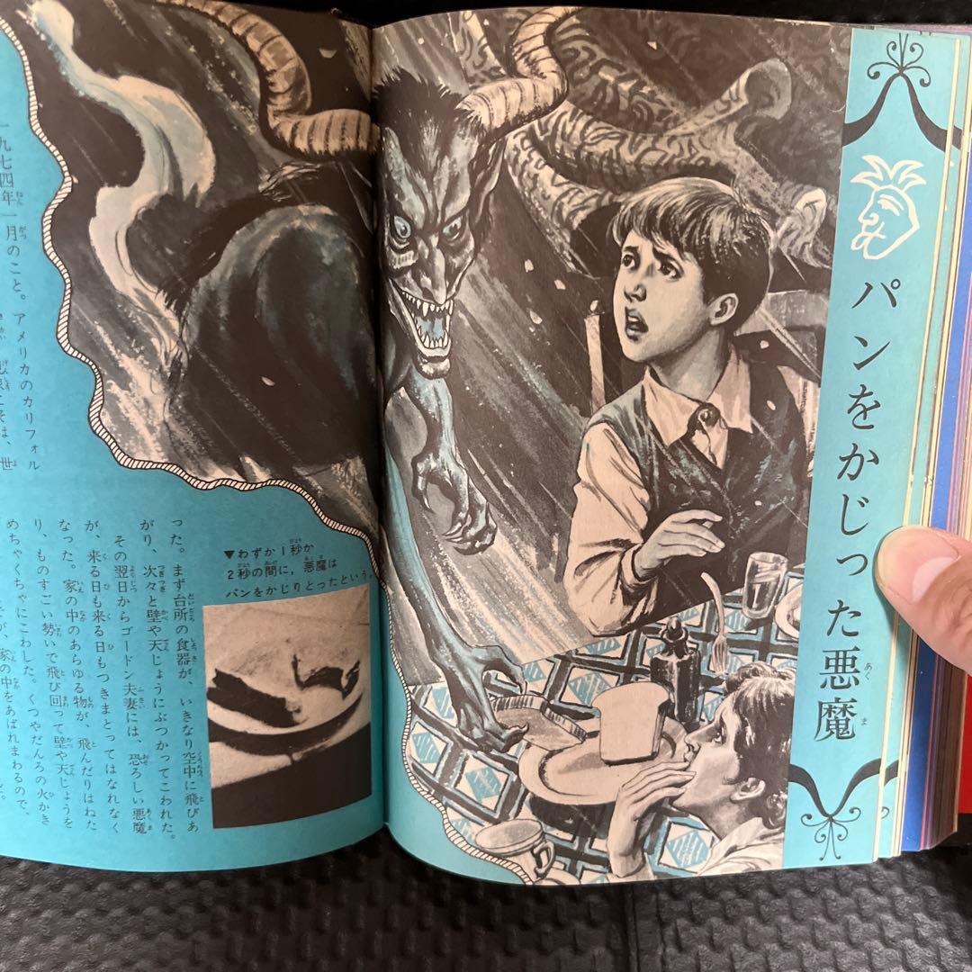 懐悪魔全書　ドラゴンブックス　（昭和49年）