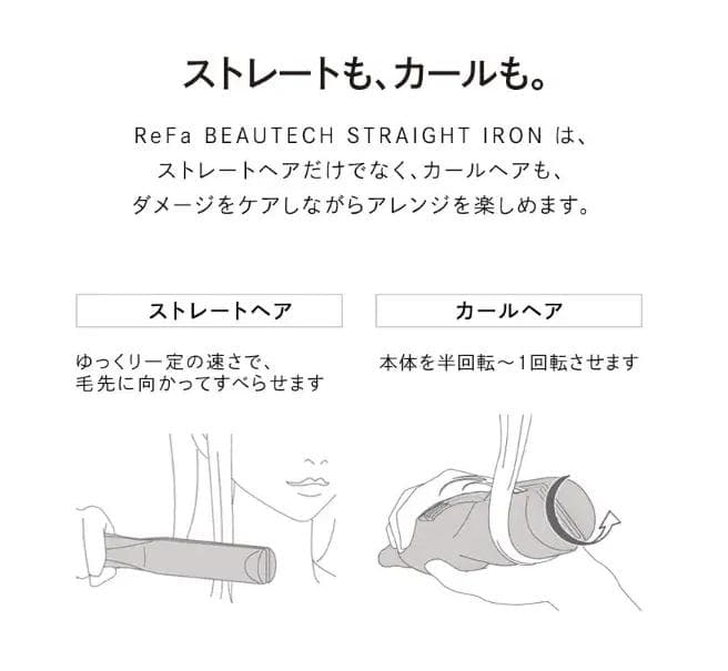 ReFa ビューテックストレート　ヘアアイロン RE-AC02A