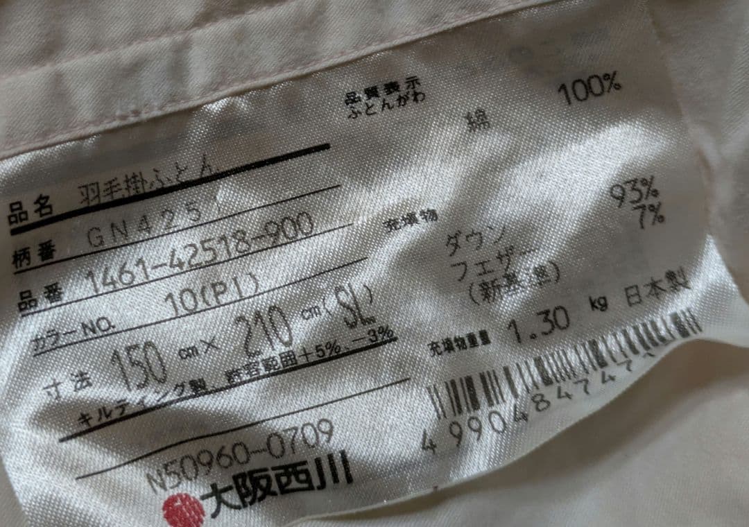 セ*チ様 大阪西川 羽毛掛け布団　シングル　手摘み ダウン93％