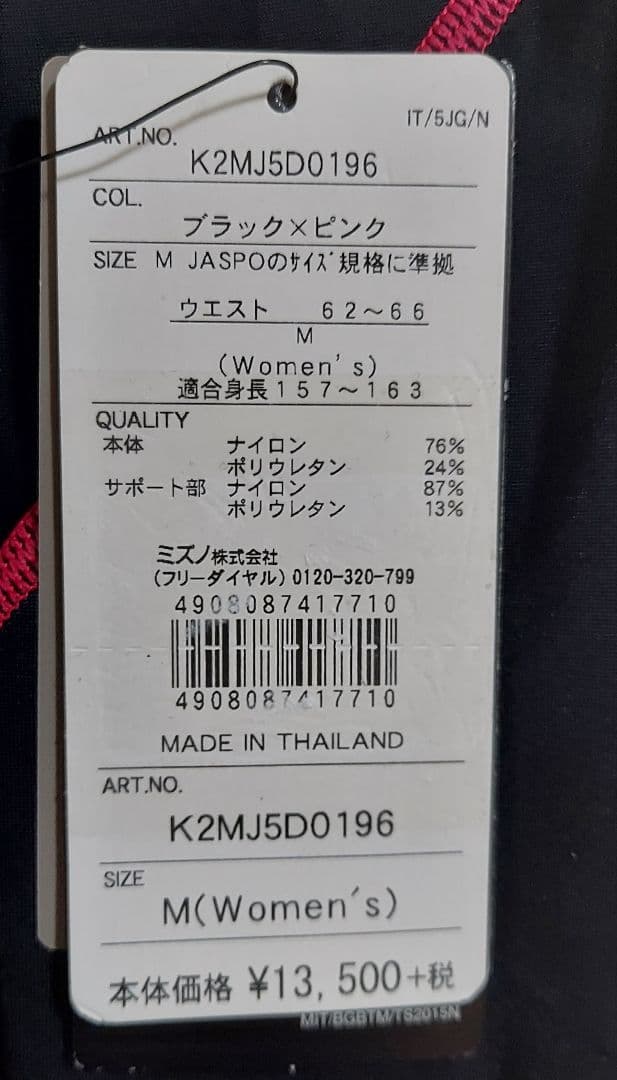 ミズノ BG8000II バイオギア レディースロングタイツ K2MJ5D01