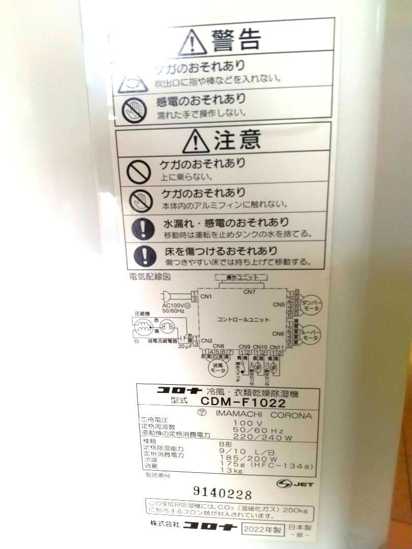 【送料無料】CORONA2022年製 冷風衣類乾燥除湿機