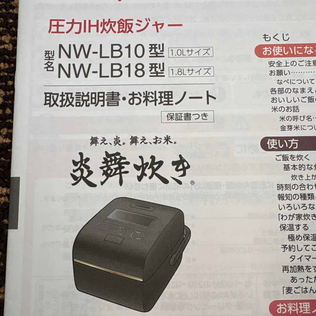 象印　炎舞炊き　炊飯器　2021年製　NW-LB10 絹白2022年1月下旬購入