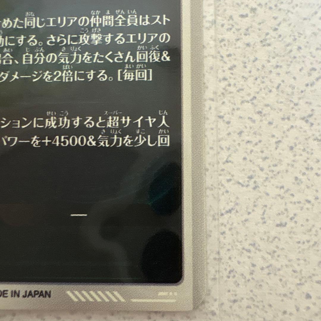 ドラゴンボールダイバーズ SDV8-044 ゴジータBRパラレル