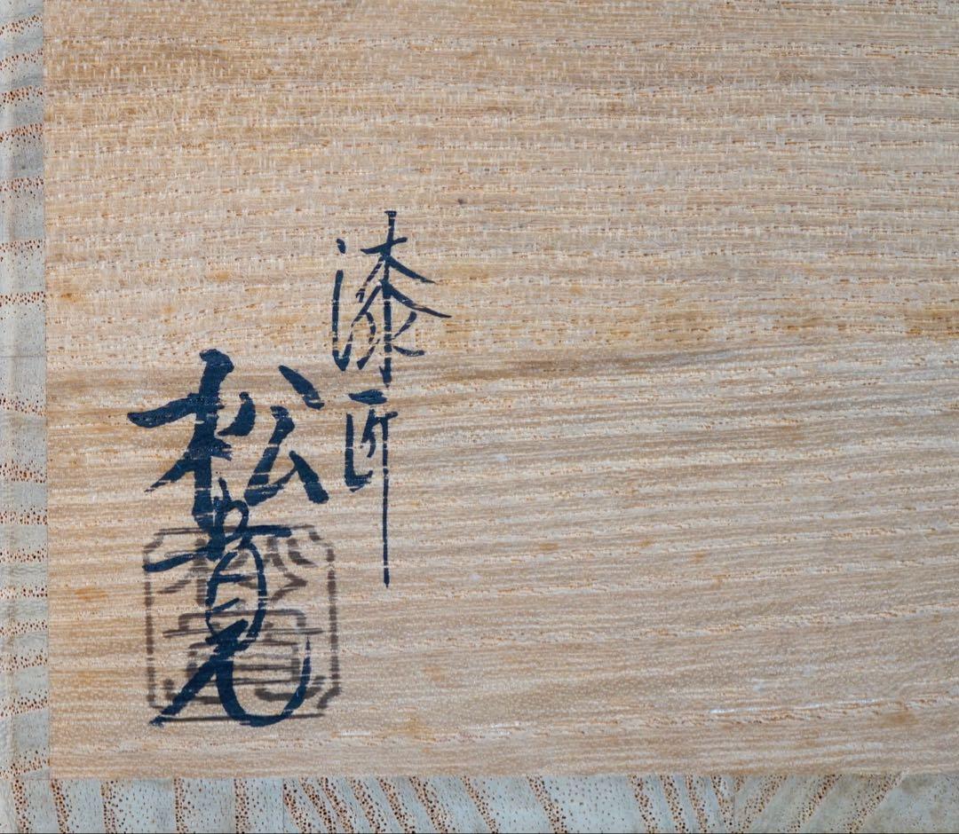 【マッシュ】杜若蒔絵　平棗　松永松寛　茶道具