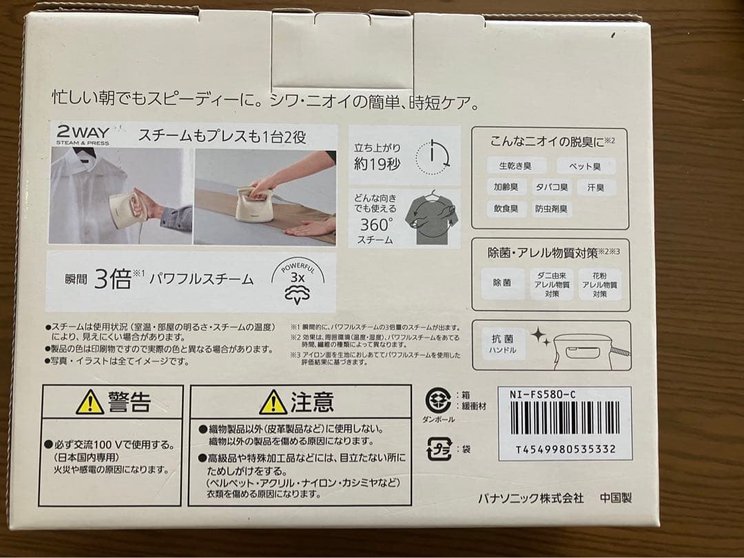 【新品未使用】Panasonic NI-FS580-C CREAM