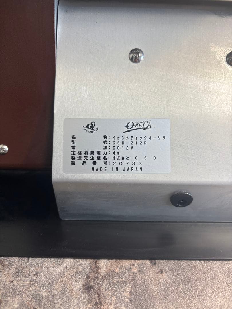 【大特価！！】ウイルス除去　マイナスイオン発生機オーリラGSD-212R