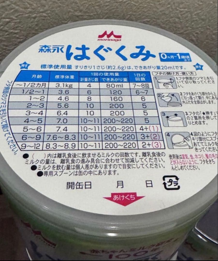 森永 はぐくみ 粉ミルク 800g 0-1歳　新品　４缶セット