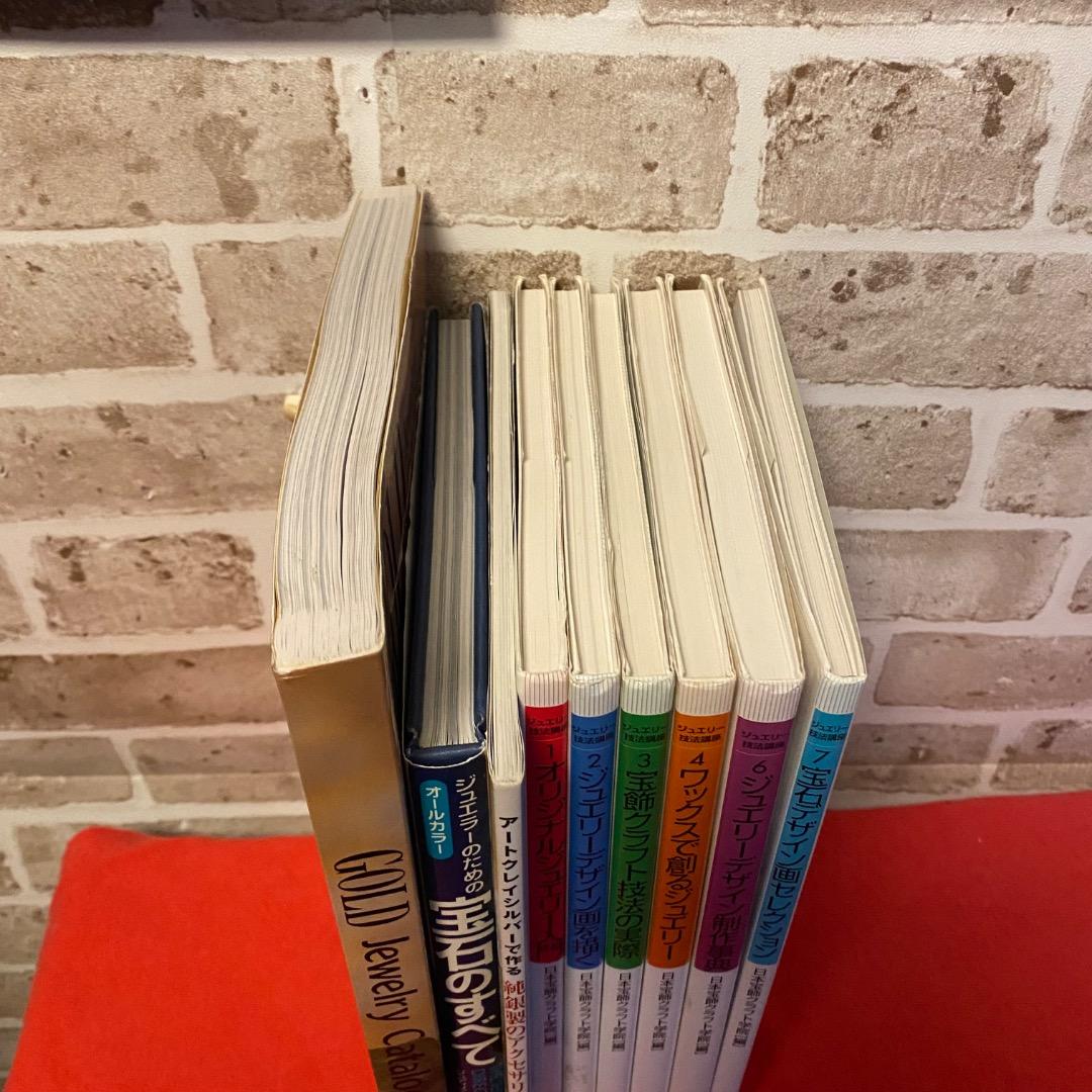 希少巻多数 ジュエリー技法講座＋宝石本 9冊セット