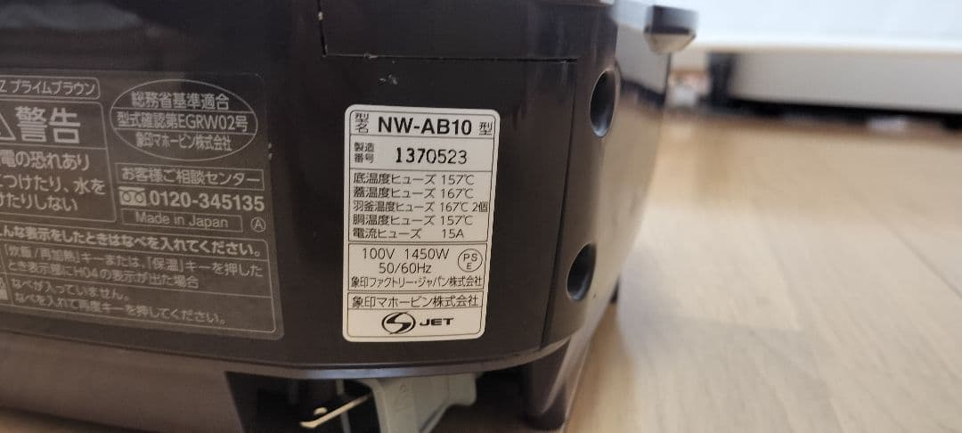 NW-AB10 炊飯器 デジタル表示付き