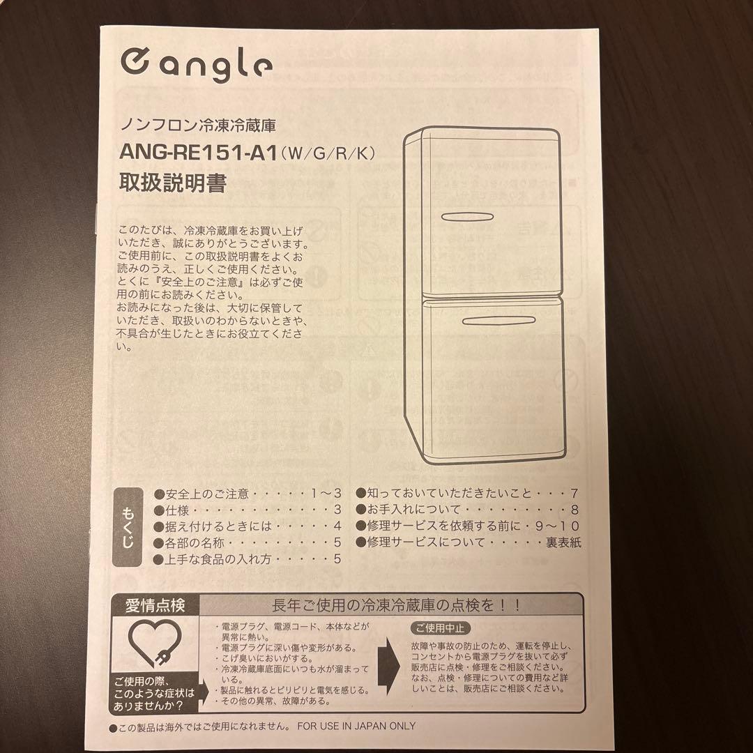 eangle冷凍冷蔵庫2019年製ANG-RE151-A1 グリーン送料込卵入れ