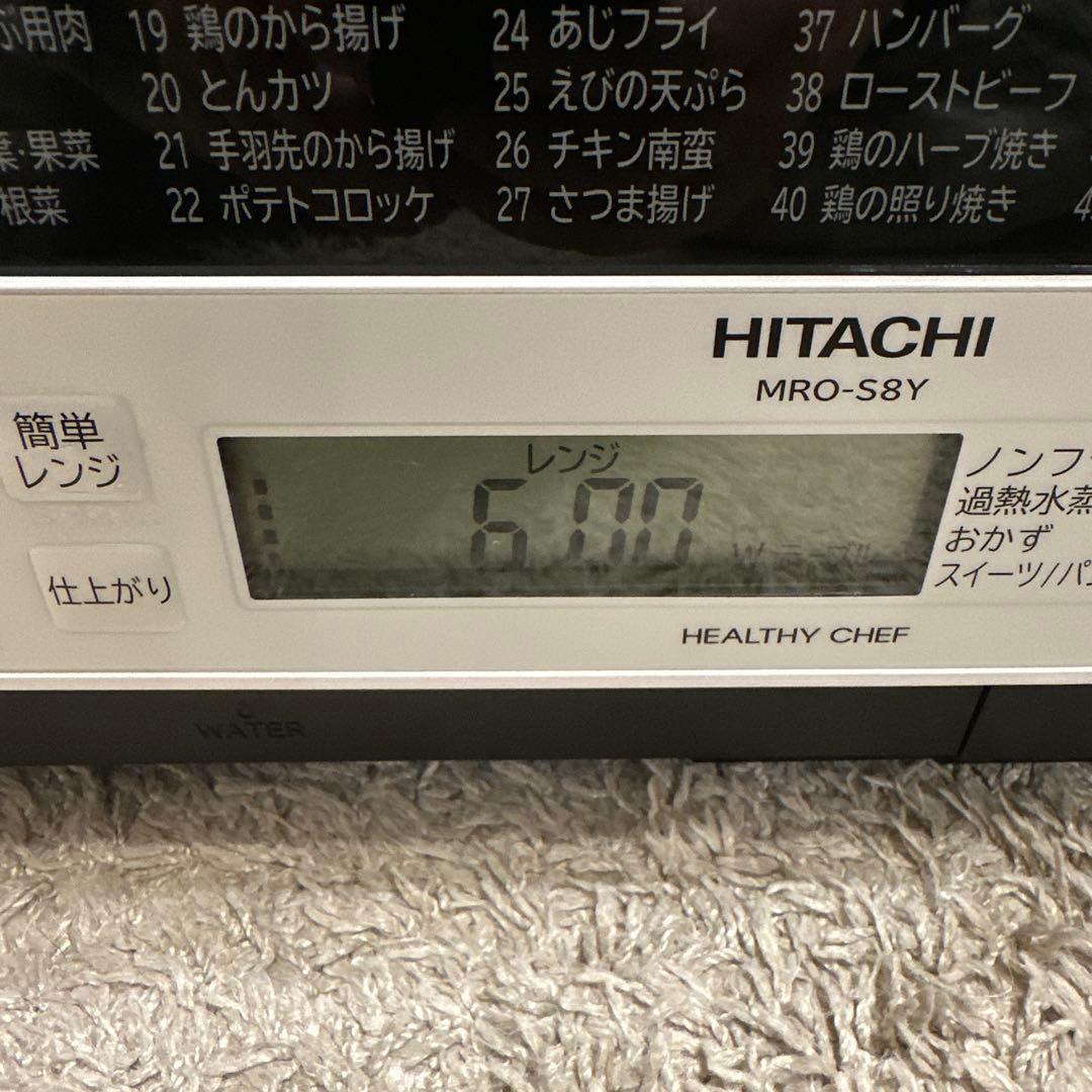 2021年製 高年式 美品 日立 MRO-S8Y 動作確認済み