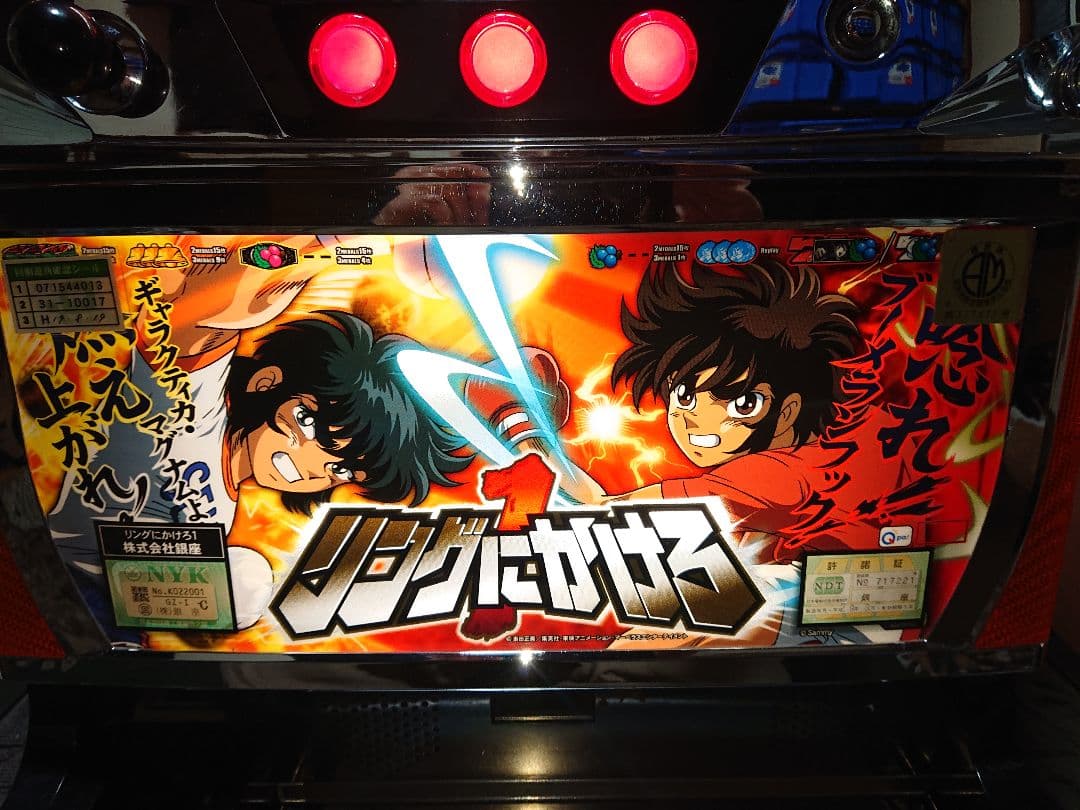 初代リングにかけろ Sammy 不要機付き パチスロ実機